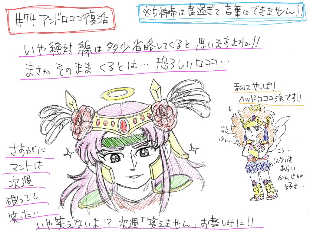 ビックリマン第74話「アンドロココ復活」を見ました。神帝達のギスギスとか苦悩とか涙とか痛さとか辛さとか、そういうしんどいの全部まとめて一言で「作画が良い」ってなってしまう私の愚かさよ…いやマジ作画が良い。安藤作監36年前からずっと愛してる。