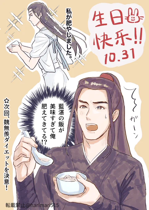 #魏无羡1031生日快乐 #1031魏無羨生誕祭 #CQL    おめでとう元気に健やかにお過ごしください!