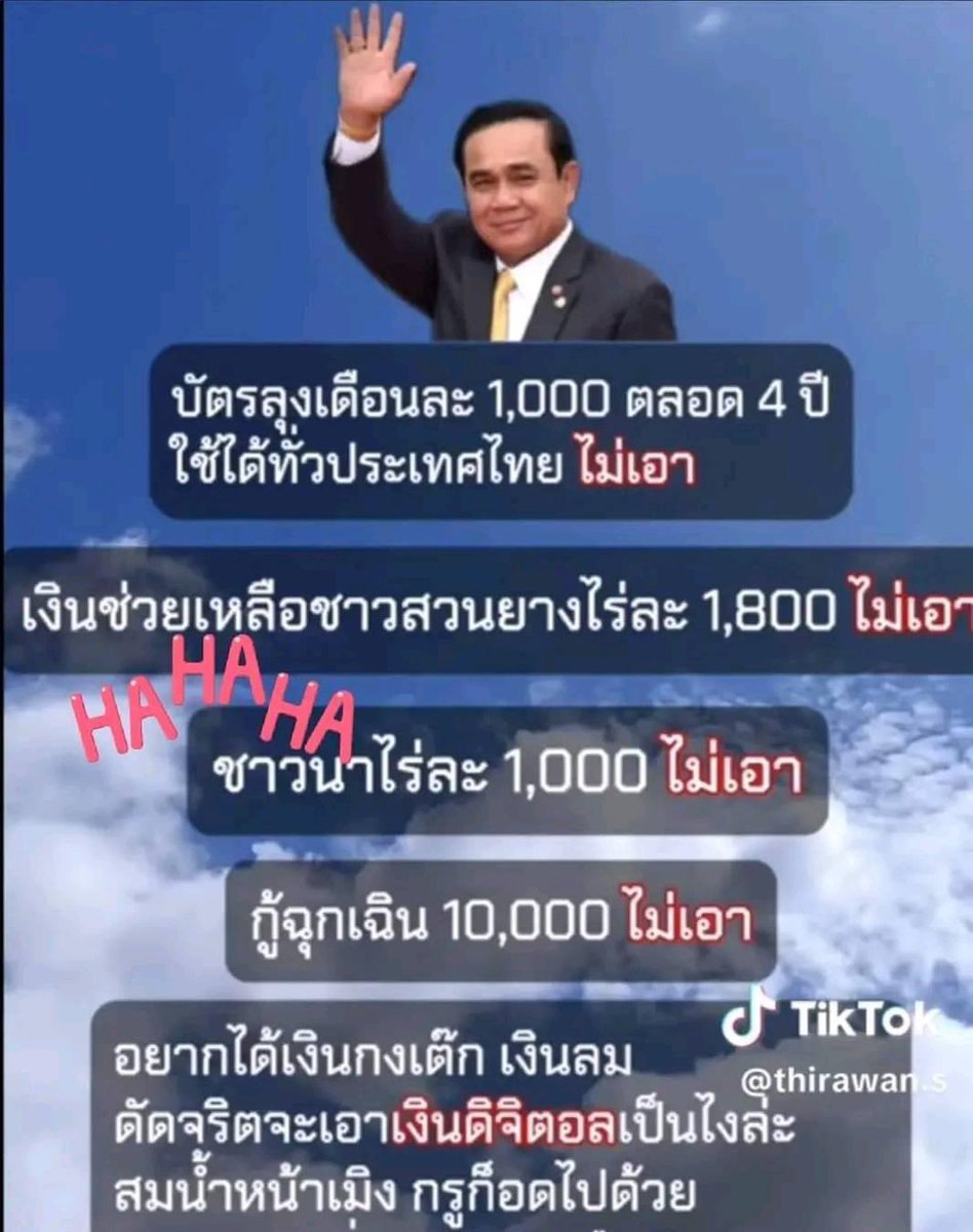 ThaiLand_DK's tweet photo. ลุงตู่คือของตายพวกนั้นเลยไม่เห็นค่า 
เอาแต่หวังน้ำบ่อหน้า อดสิค่าาา https://t.co/Dr9PMtyfxk