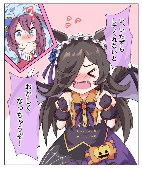 ハロウィンライスちゃん(再掲)  #ウマ娘