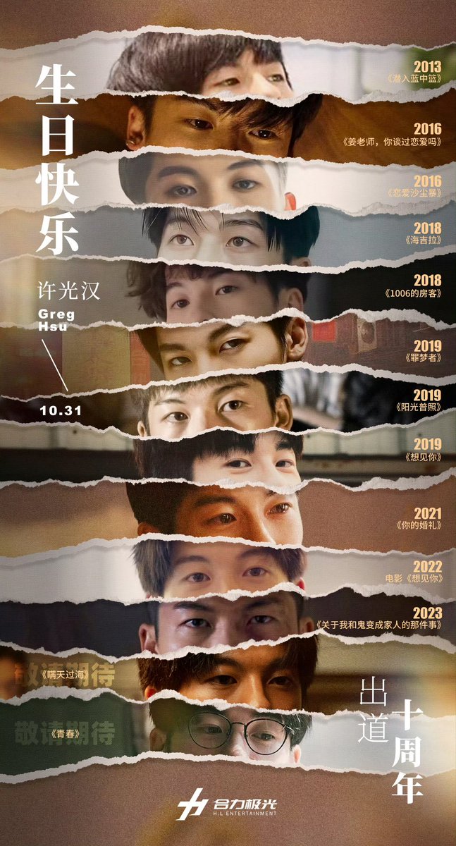231031 허광한 오로라 웨이보
눈빛 연기 장인 허광한씨 생일 축하해🩵