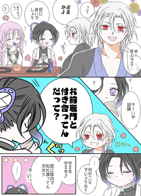 💎さんお誕生日おめでとうございます🥳✨✨
🦋ちゃんとのやり取り好きです🤭💖
またうちの🎴🦋漫画にも登場して貰いますね🥰

#宇髄天元誕生祭2023
#宇髄天元生誕祭2023 
