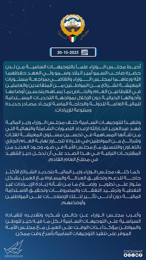 - نؤكد بأن كل التصورات والدراسات والمطالب موجودة سابقاً وأُشبعت بحثًا والأمر يحتاج قرار لتنفيذها ولايحتاج لشهرين إضافيين أو أكثر لإقرارها.

- على الحكومة في هذا الملف تحديدًا (تحسين معيشة المواطن) أن تبتعد من اسلوب المماطلة واللعب على عامل الوقت الذي لايخلو في أحيان كثيرة من