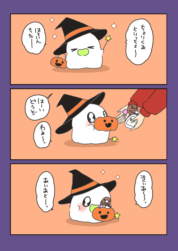 ハロウィン #おばちぇ #漫画が読めるハッシュタグ https://www.pixiv.net/artworks/112996701