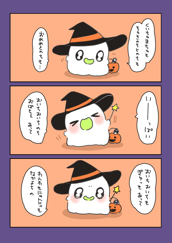 ハロウィン #おばちぇ #漫画が読めるハッシュタグ https://www.pixiv.net/artworks/112996701