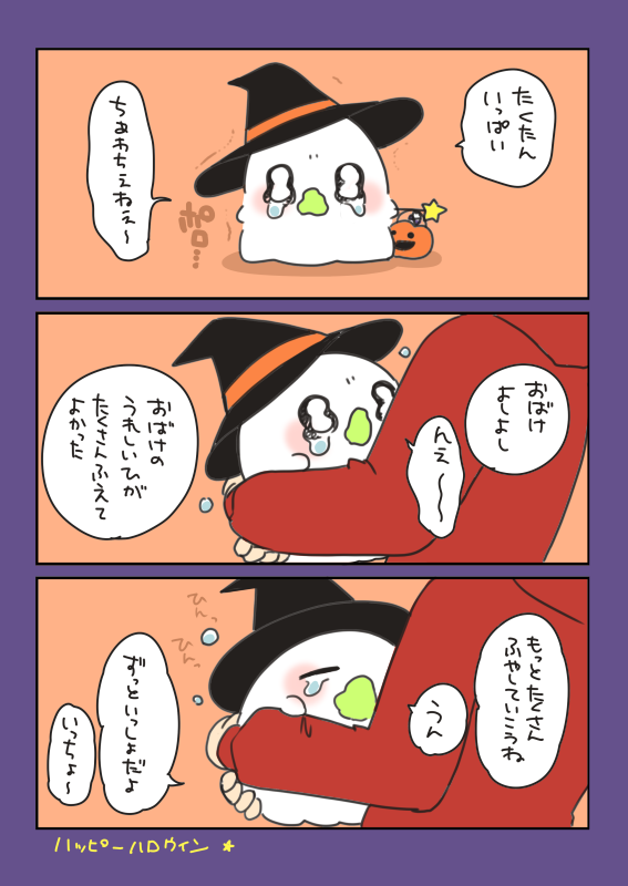 ハロウィン #おばちぇ #漫画が読めるハッシュタグ https://www.pixiv.net/artworks/112996701