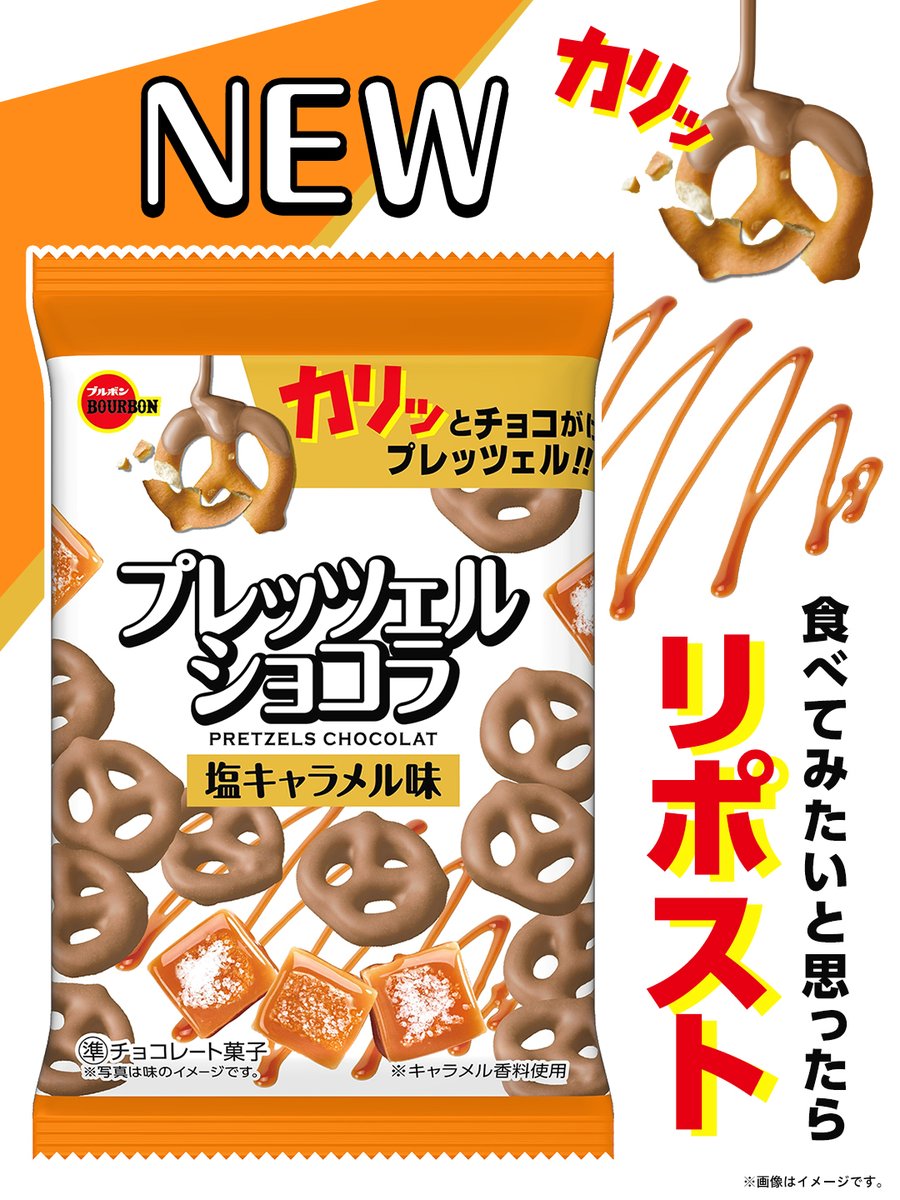 ブルボン（BOURBON）【公式】 (@bourbon_jp) on Twitter photo 