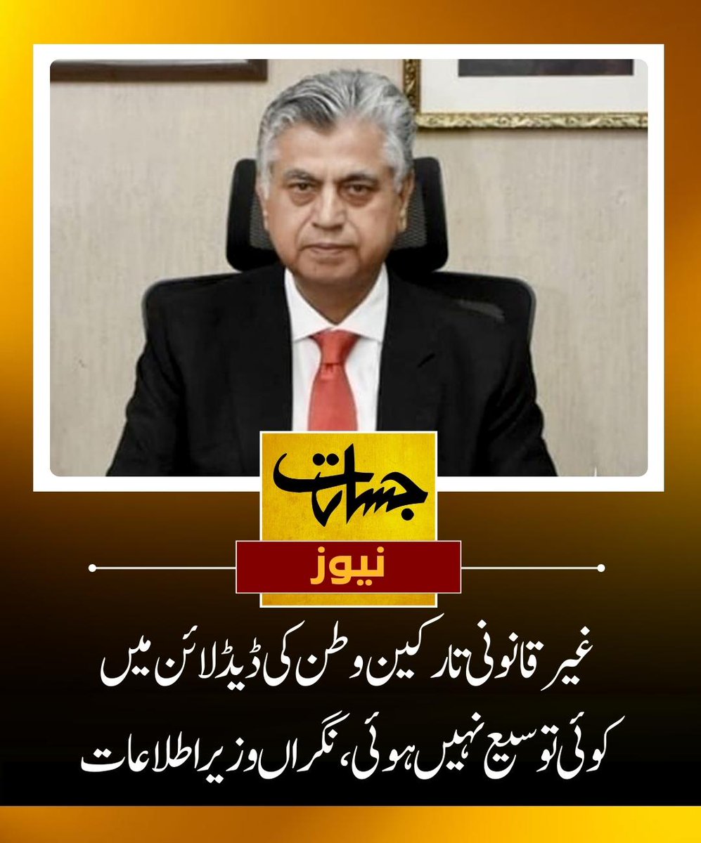 JasaratAlert's tweet image. غیر قانونی طور پر مقیم افراد کو اپنے وطن واپس بھیجنے کے لئے ڈیٹا تیار کیا جا رہا ہے، اس تمام عمل کی نگرانی کیلئے.......مزید پڑھیئے........jasarat.com/2023/10/30/inf…
#noextensions 
#illegal 
#deadline