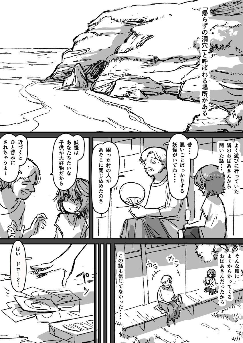 洞穴の人喰い妖怪...(1/21) #創作漫画