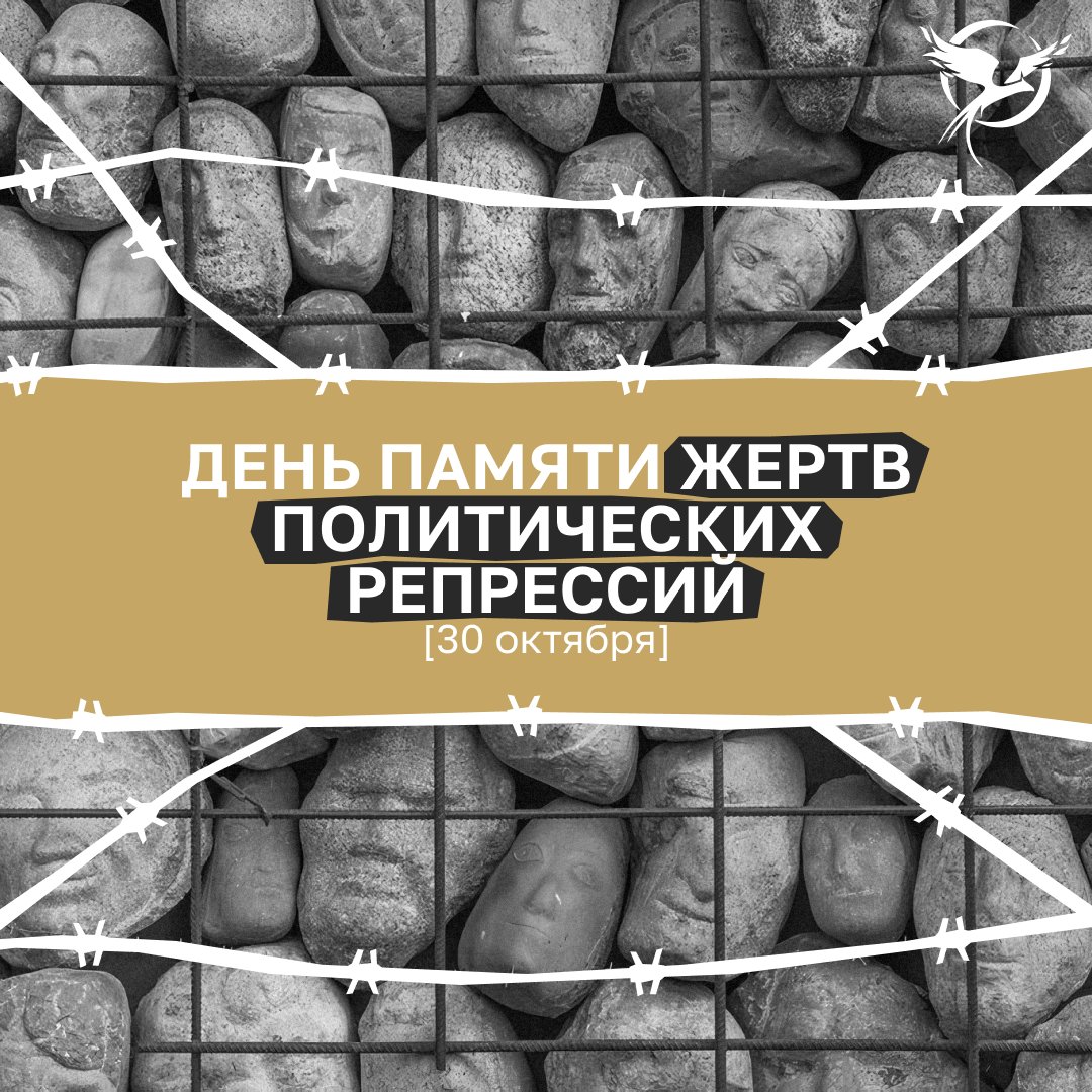 30 октября — День политического заключённого Уже сегодня петербуржцы почитают память пострадавших от государственного террора, устраивая акции у мемориала «Метафизические сфинксы» на Воскресенской набережной или у Соловецкого камня на Троицкой площади. Вечная память.