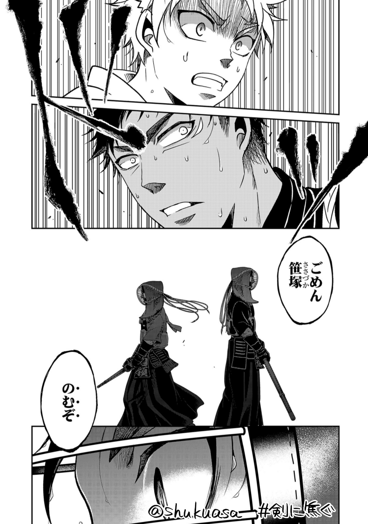 不良少年×剣道漫画「剣に焦ぐ」最新話更新です⚔
笹塚との剣道が楽しすぎて脳みそが喜んだり、一線越えそうになっちゃったり。
15巻も各電書サイトにて配信中🎉どうぞよしなに!
最新15巻→https://t.co/ntfjVgaG9p
→https://t.co/pgmv0cuMqV