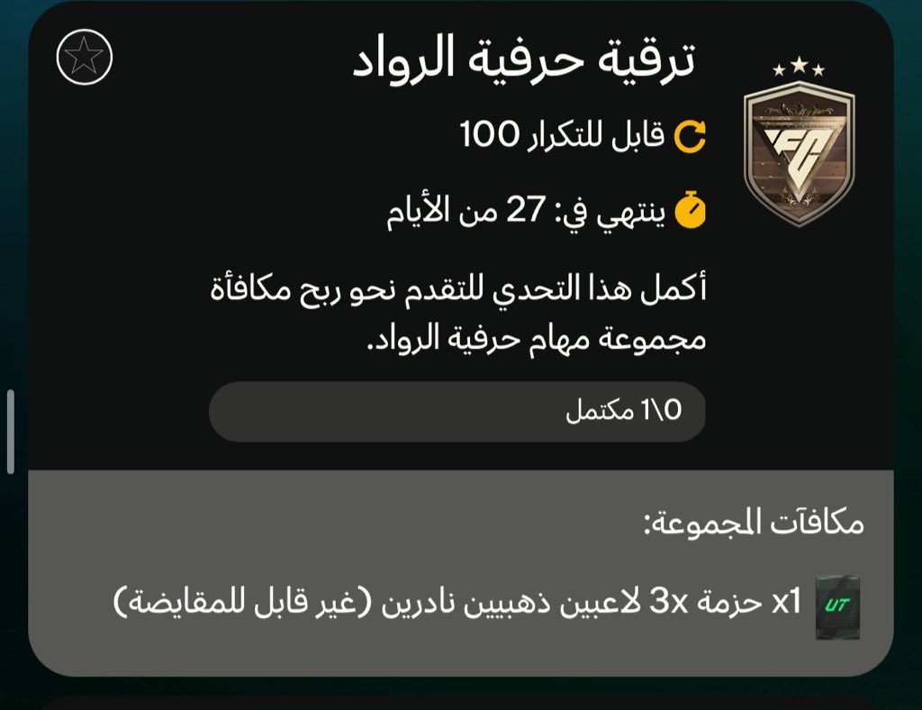 تشامب + tweet media