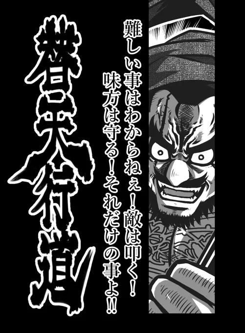 第72席 地周星 跳澗虎 陳達 
#水滸伝 