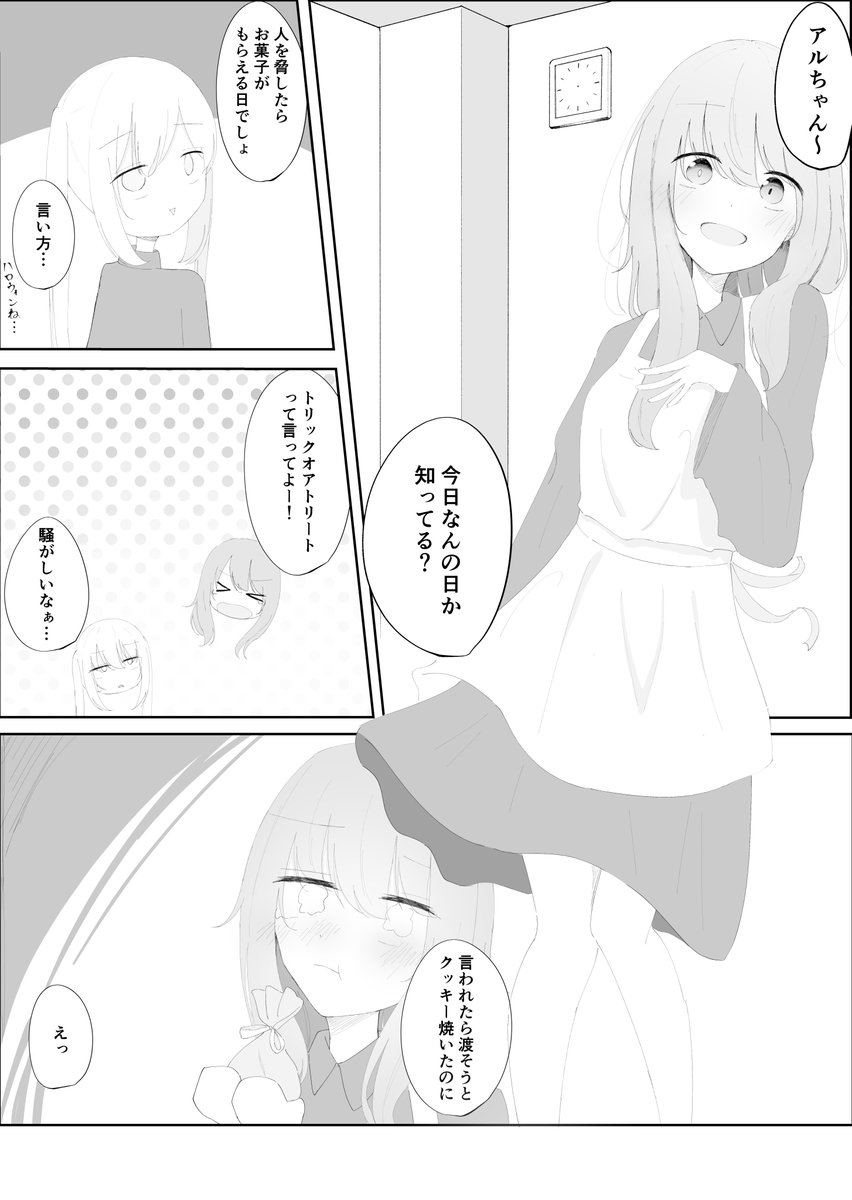 #創作百合 Trick or Treat〜、ハロウィンの漫画(1/2)