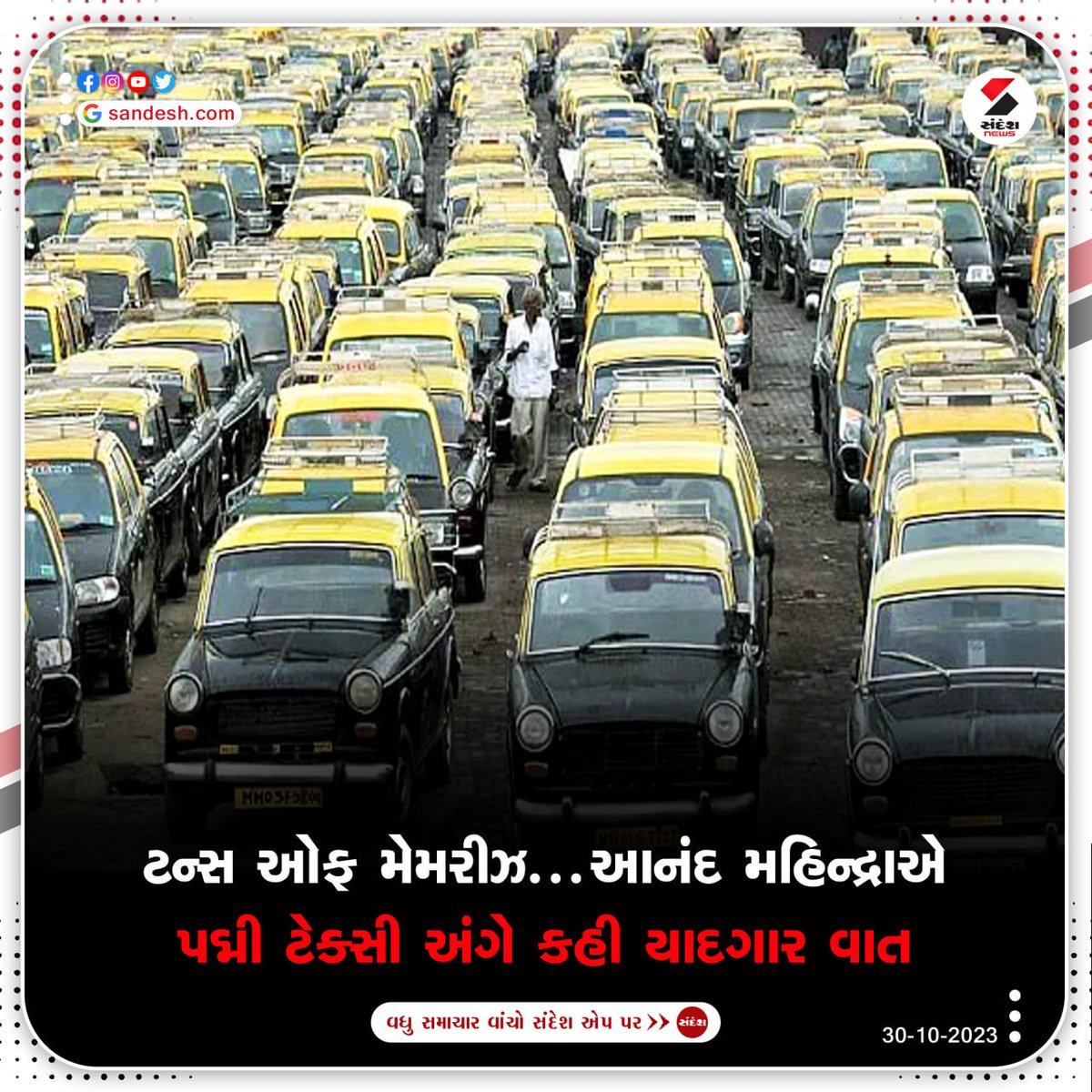 sandeshnews's tweet photo. ટન્સ ઓફ મેમરીઝ... Anand Mahindra એ Padmi ટેક્સી અંગે કહી યાદગાર વાત...
#AnandMahindra #mumbai #padmi #taxi #SandeshNews https://t.co/G4mLsRUGJN