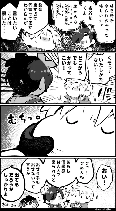 復讐のハロウィン🎃  #光忠のハロウィン
