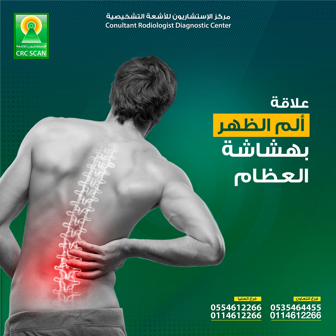 الاستشاريون للأشعه CRC SCAN tweet media