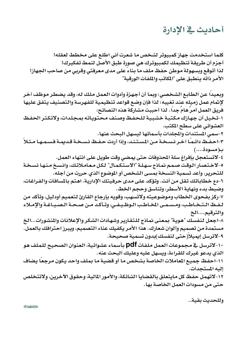 iabiiiir's tweet photo. #علمتني_الإدارة https://t.co/k9nPfiAs7Q