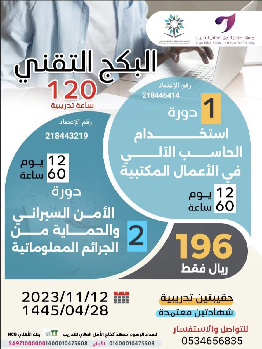 w_17ll's tweet photo. #خالد_لافي_البزنس3

ادعم سيرتك الذاتيه ، البكج التقني ✨

#الحاسب_الآلي 
#الأمن_السيبراني 

معتمده من المؤسسة العامة للتدريب التقني والمهني 

 فقط بـ ١٩٦ريال ✔️
لتسجيل
https://t.co/qDi07XrNUI

#الهلال_الحزم #سالم_الدوسري https://t.co/9qdmctgQhM