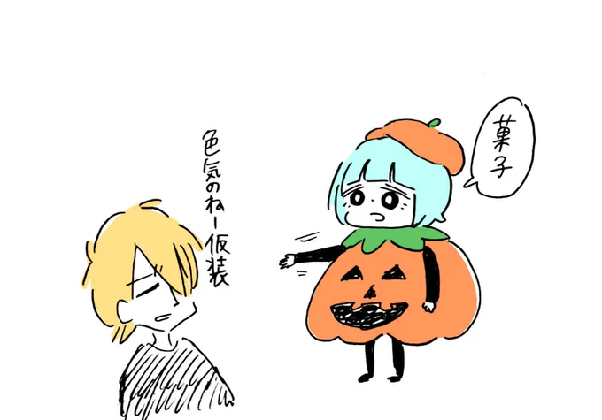 ハッピーハロウィン  #殺さない彼と死なない彼女