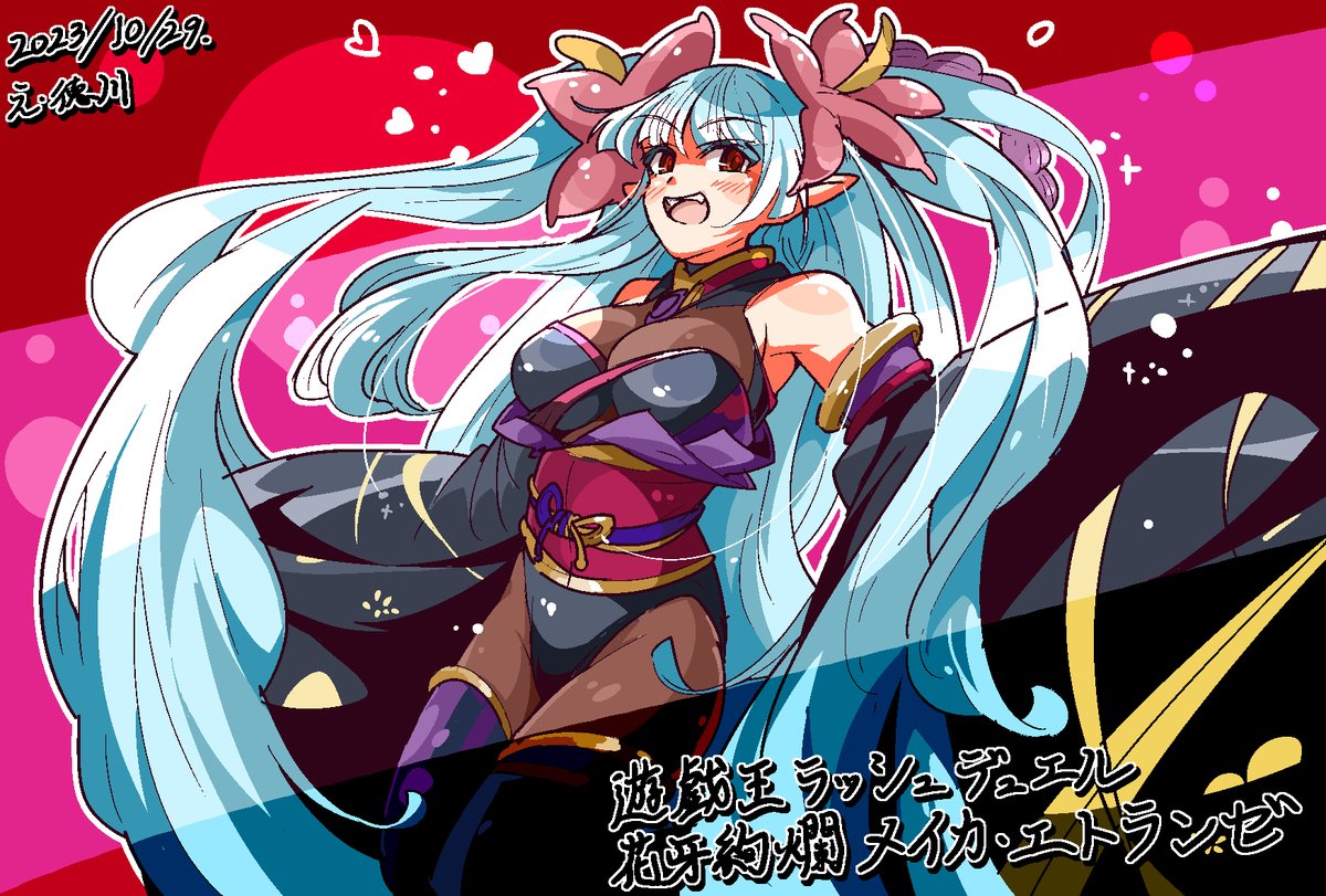 遊戯王ラッシュデュエル』の「花牙絢爛メイカ・エトランゼ」の絵を描き