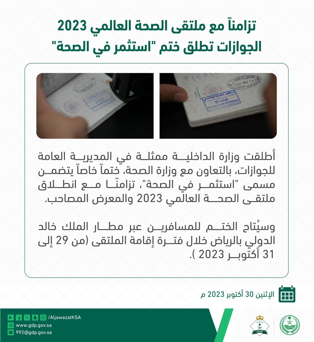 AljawazatKSA's tweet photo. الجوازات تطلق ختم "استثمر في الصحة" تزامنًا مع #ملتقى_الصحة_العالمي 2023.
https://t.co/IuvMAufB6f https://t.co/D8Dkv3FKyQ