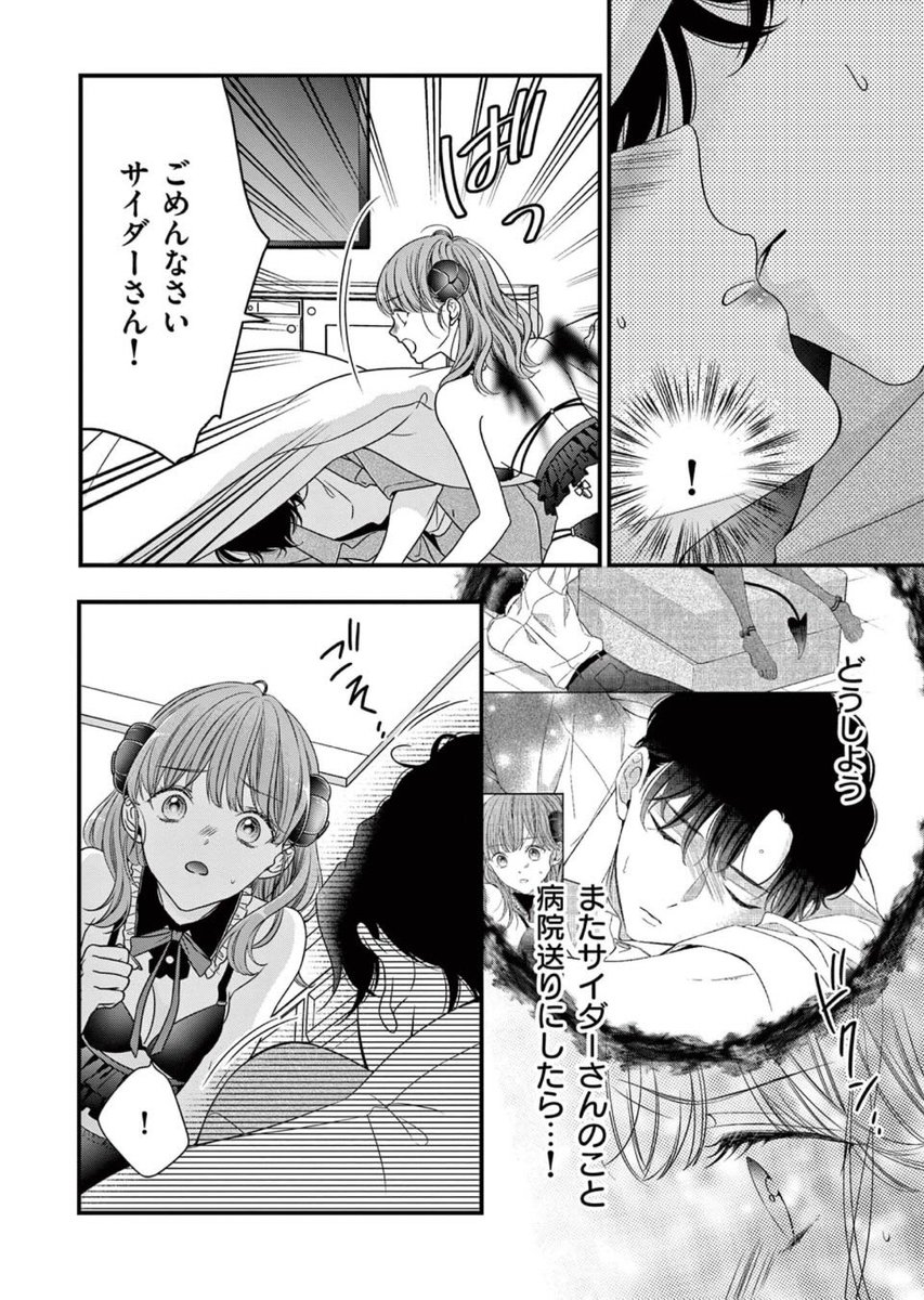 淫魔(サキュバス)と漫画家が🏩で写生大会する話(5/7) 