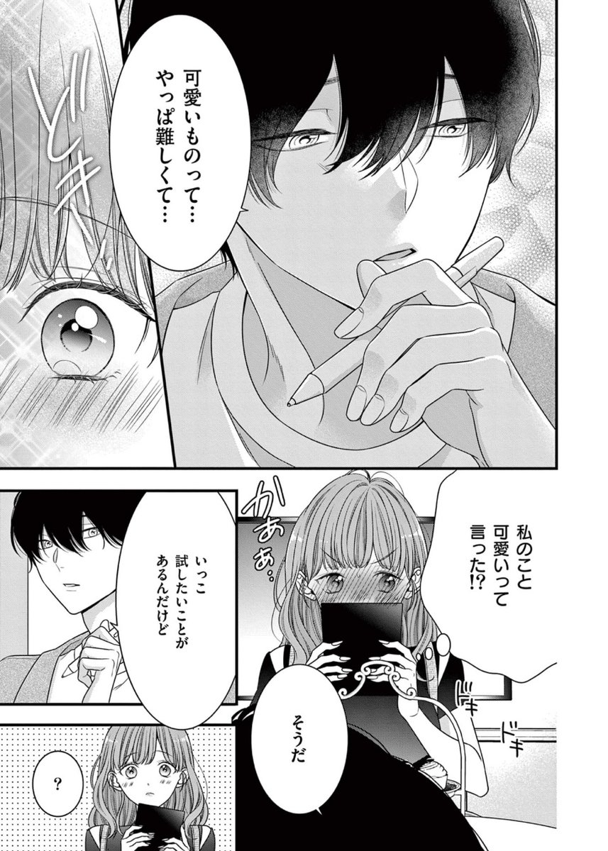 淫魔(サキュバス)と漫画家が🏩で写生大会する話(3/7) 