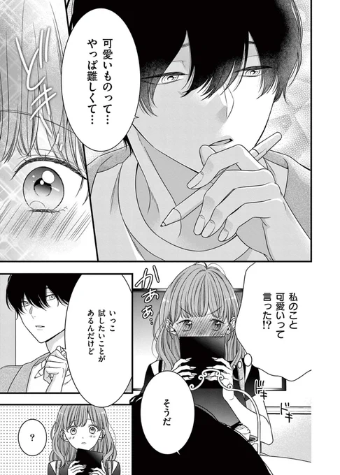 淫魔(サキュバス)と漫画家が🏩で写生大会する話(3/7) 