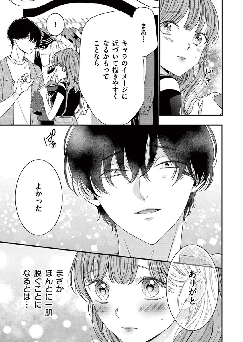 淫魔(サキュバス)と漫画家が🏩で写生大会する話(3/7) 