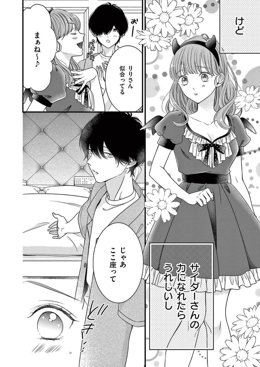淫魔(サキュバス)と漫画家が🏩で写生大会する話(3/7) 