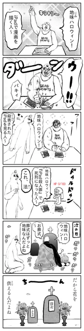 地味ハロウィン