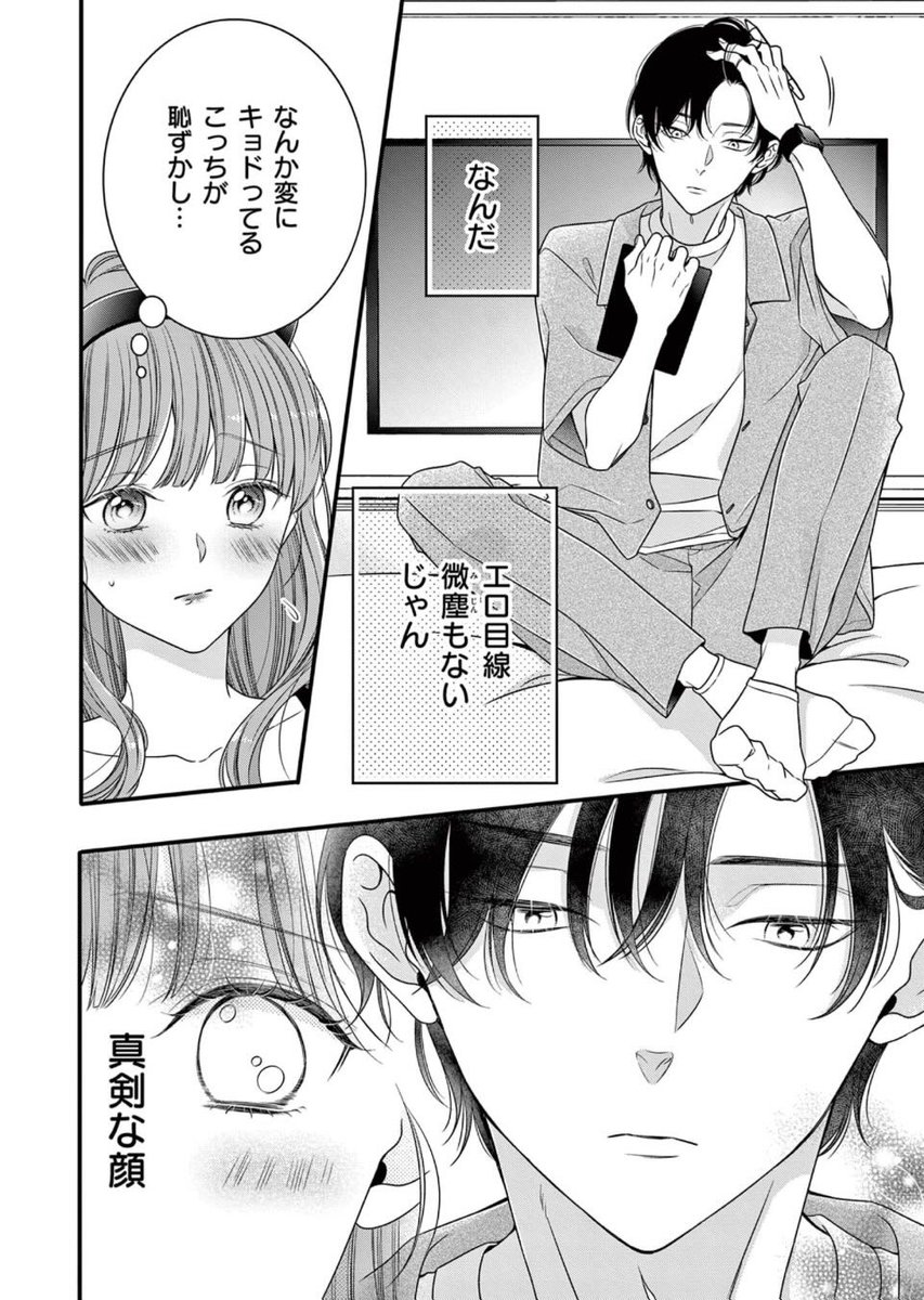 淫魔(サキュバス)と漫画家が🏩で写生大会する話(4/7) 
