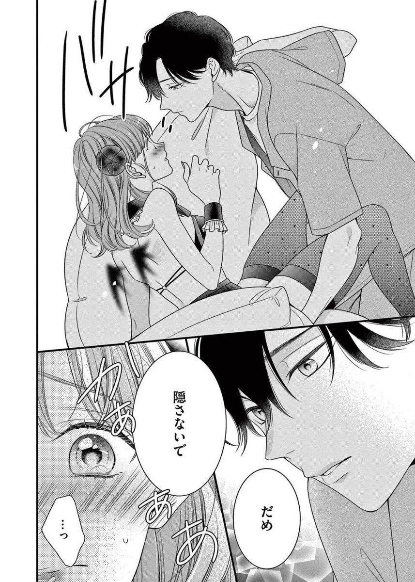 淫魔(サキュバス)と漫画家が🏩で写生大会する話(6/7) 