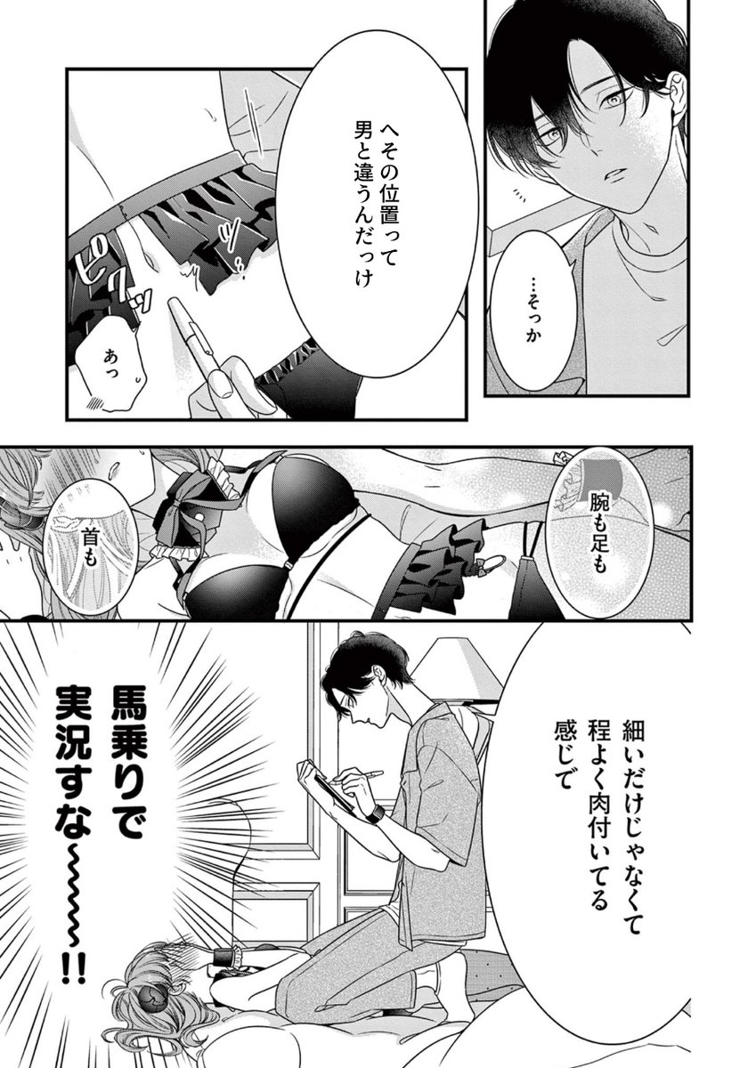 淫魔(サキュバス)と漫画家が🏩で写生大会する話(7/7) 