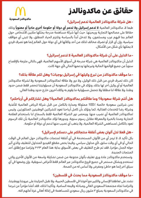 AZK_SA's tweet image. 🍔 بيان رسمي جديد من ماكدونالدز السعودية

ماكدونالدز العالمية, شركة غذائية مستقلة عن أي حكومة أو شركة أو دولة, و لا تقدم أي دعم مادي أو معنوي.

ـــ
المقاطعة أثرها كبير, و هي أداة مستخدمة من الشعوب لتوصيل صوتها.

تضررت ماكدونالدز رغم أنها لم تدعم شيء, بينما ستاربكس الأم, تدعم بشكل…