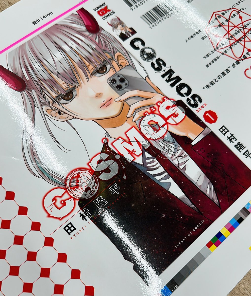 COSMOS COSMOS 1-7巻 1巻 購入特典7種セット 新品 初版 コミック 田村