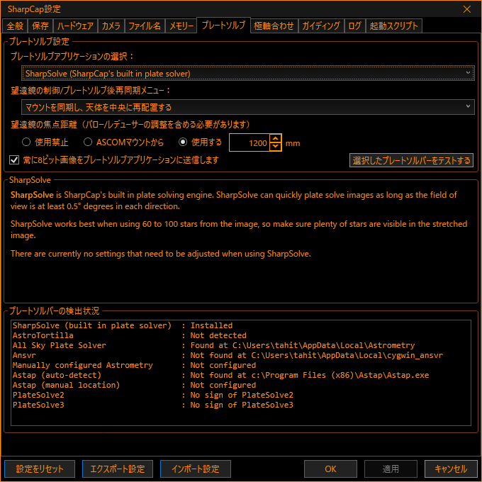 tahiti_express's tweet image. #SharpCap 4.1 の新ビルドをダウンロードしたら、プレートソルバ (SharpSolve) が組み込まれてた。外部アプリを使わず高速にプレートソルブできるらしい。
forums.sharpcap.co.uk/viewtopic.php?…