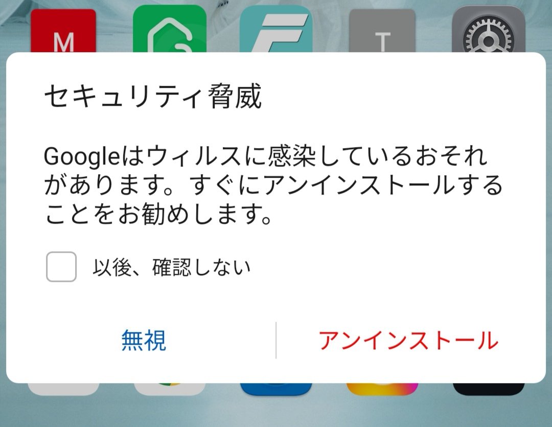 nerve609's tweet photo. HUAWEI 端末で米中のアレの影響かGoogleを消す事をお勧めしてきた。Google の何なのだ？単なる検索のアプリだけなら消してもいいけど、OS 消えるとダメになりそう https://t.co/y2d6djEKOV