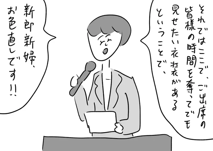 嫌な言い方をする結婚式の司会 #おほまんが