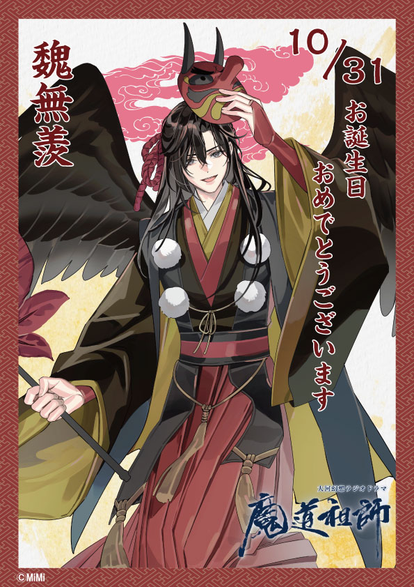 魔道祖師 中国カフェ限定ポスター 魏無羨 導き 魔道祖師 中国カフェ限定ポスター 魏無羨 導き