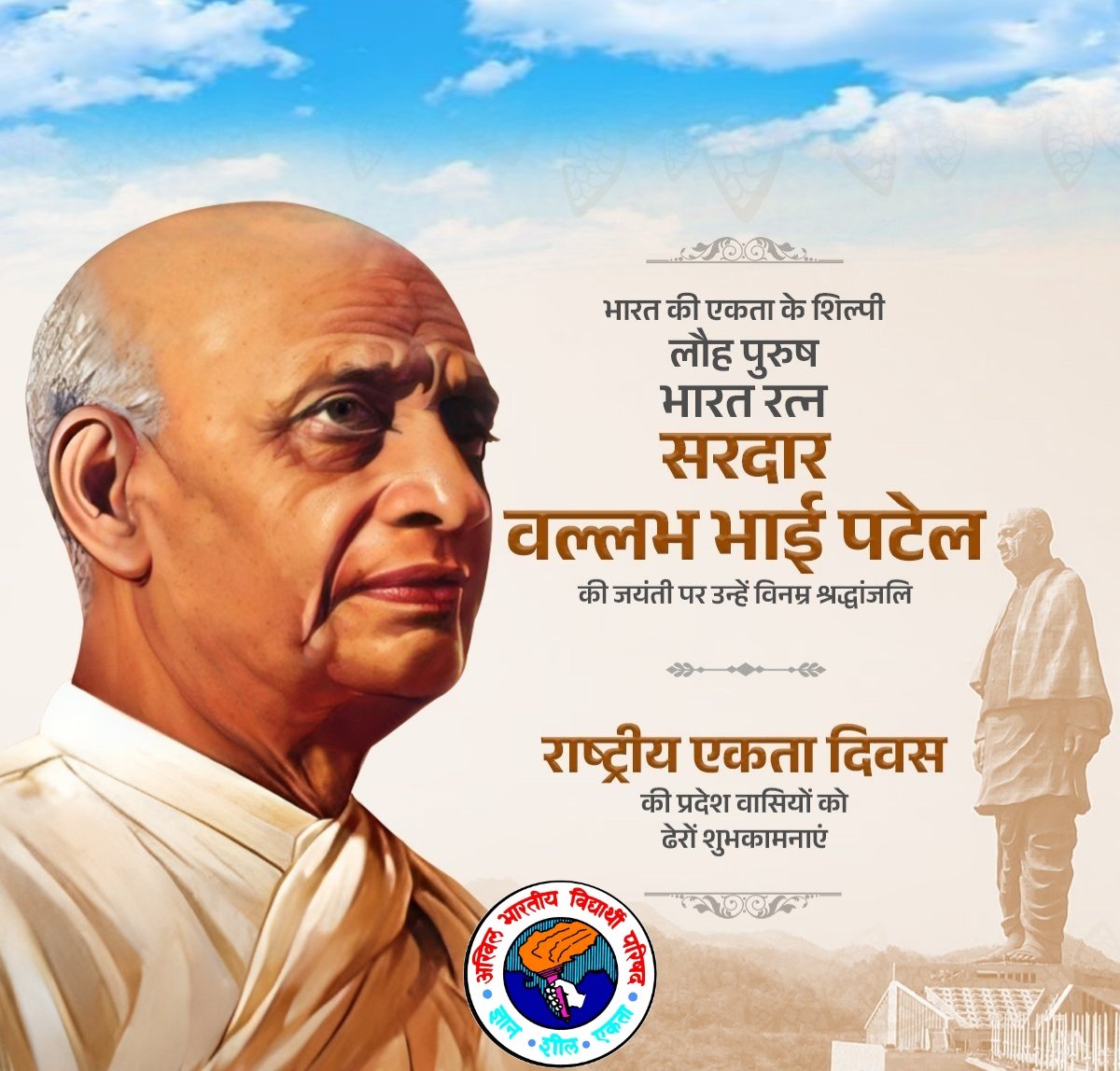 cand20596's tweet photo. देश के सभी युवाओं से अपील है कि देश की एकता और सद्भाव को बचाएं, विकास में जनभागीदारी बढ़ाएं और सरदार के सपनों का भारत बनाएं।
#SardarVallabhbhaiPatel
#NationalUnityDay
#SardarVallabhbhaiPatel #NationalUnityDay #IronManOfIndia #IndiaUnification  #BirthAnniversary #LeaderOfUnity https://t.co/X9m3JWxnMR