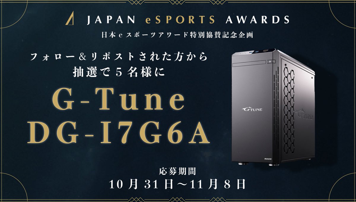 日本eスポーツアワード tweet media