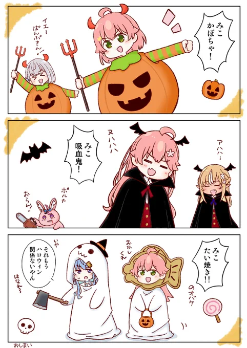 🎃ハッピーハロウィン🍬👻
#miko_Art #不知火建設 