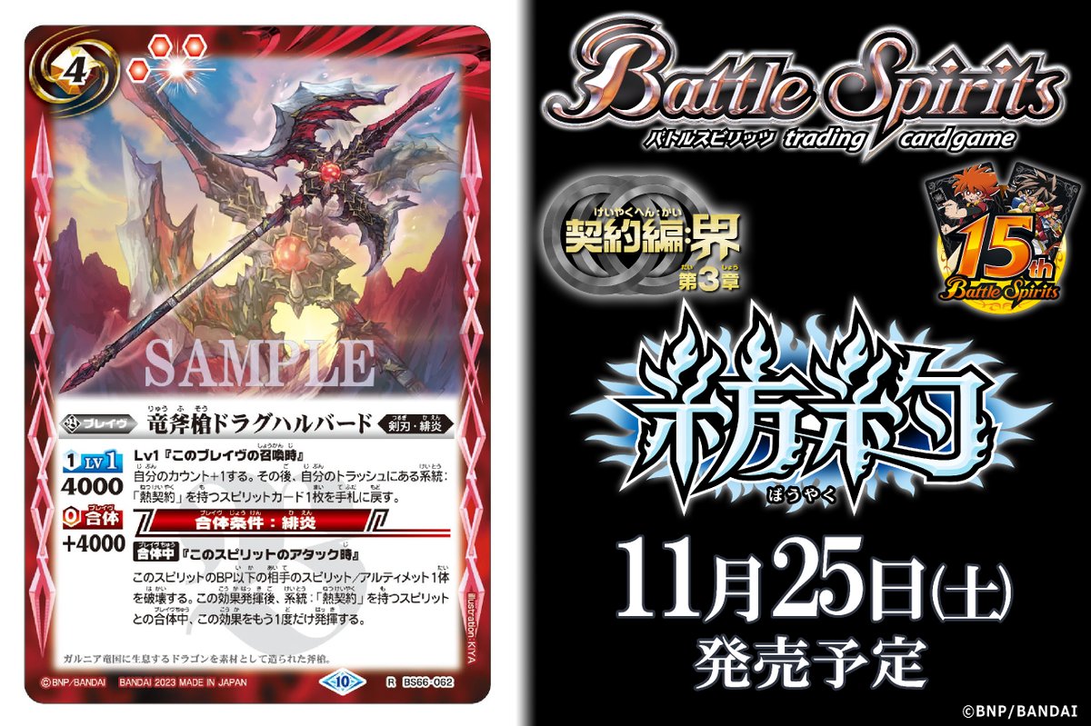 BS66カード紹介】 新規カード「竜斧槍ドラグハルバード」を公開