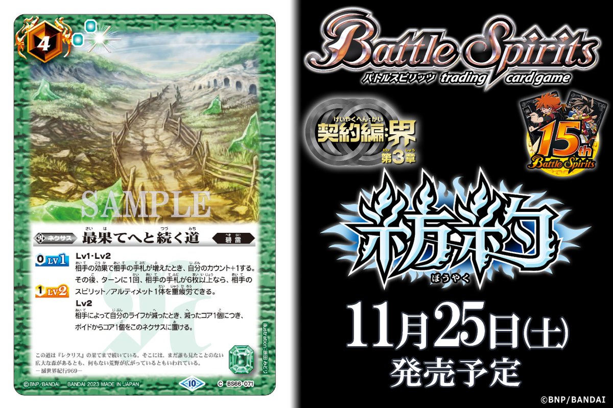 BS66カード紹介】 新規カード「最果てへと続く道」を公開！ 『バトル