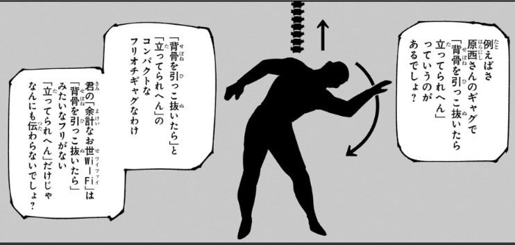 大体今週の羂索が高羽に言った内容だ>君の一発ギャグはさぁ自分のやりたいことが先行しちゃっていて相手に伝える為の努力が足りてないんだよね。 