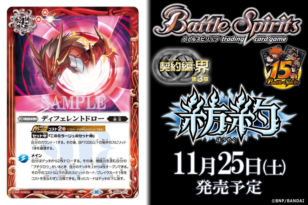 バトルスピリッツ 紡約 Amazon.co.jp: バンダイ (BANDAI) バトルスピリッツ 契約編:界