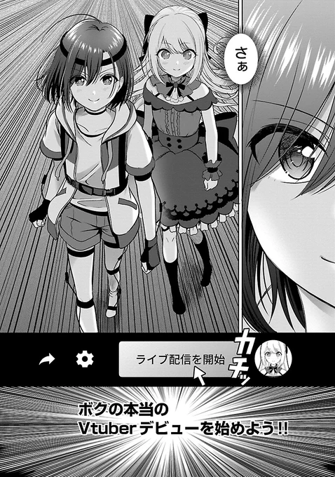 男の娘Vtuberが年上のお姉さんとオフで会う約束をする話(1/9)    #漫画が読めるハッシュタグ #失恋Vtuber #VTuberはじめました #初配信   続きはこちら 