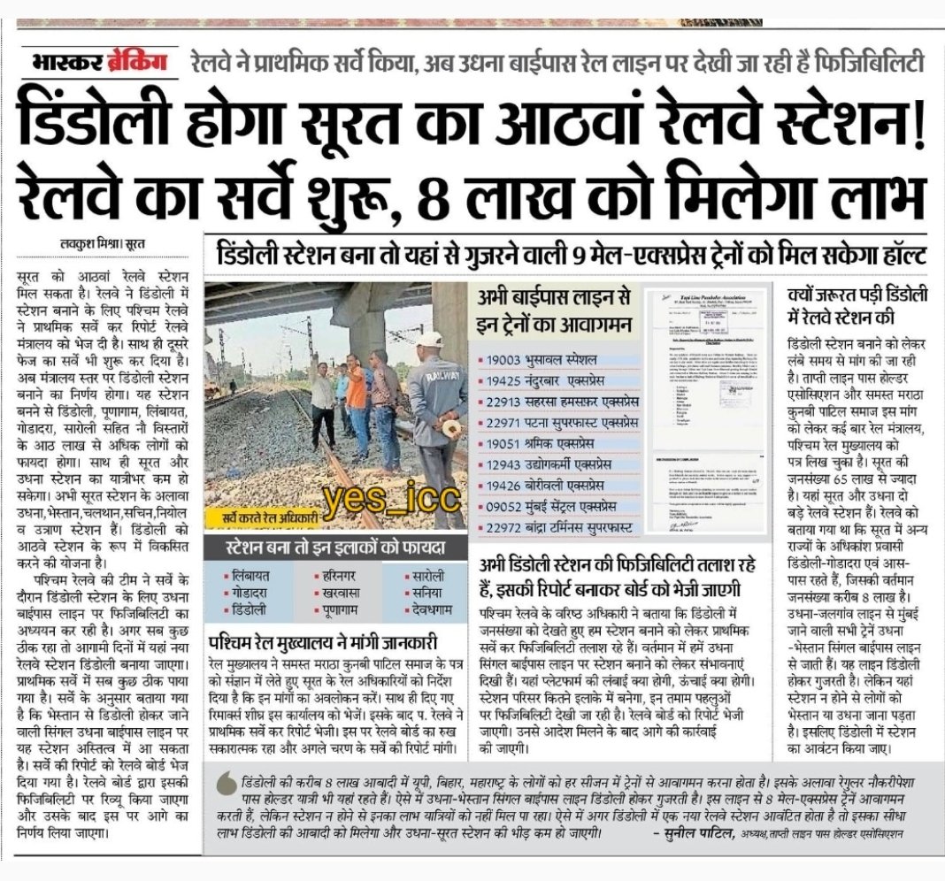 DevelopedSurat's tweet photo. #डिंडोली , नया रेल्वे स्टेशन ? प्राथमिक सर्वे हुआ ...
#DainikBhaskar #Surat #yes_icc #Limbayat #Godadara #Kharvasa #Harinagar #Karadva #SaniyaKande #Devadh #Punagaam #SuratPublicTransport https://t.co/NbkvSl560o